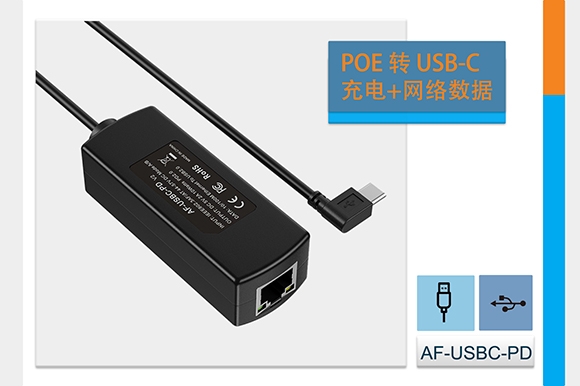 PoE转USBC为平板电脑提供5V2A 电源同时传输数据