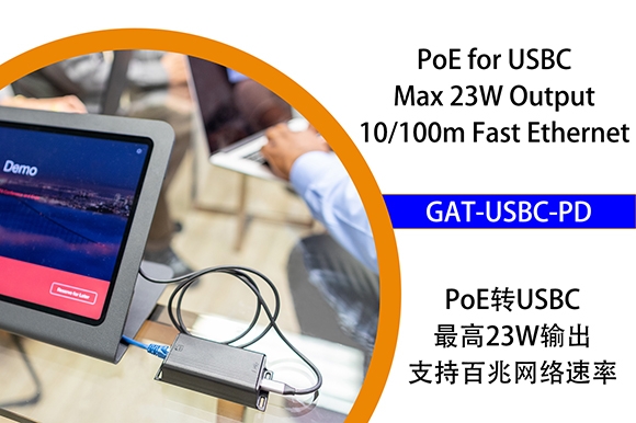 GAT-USBC-PD PoE连接器提供最高25W USB-C供电和百兆网络数据传输至平板电脑, 兼容的平板电脑包括苹果iPad Pro、Air、Mini系列、微软Surface Go、以及Google Pixel和三星Galaxy Tab Active 2等